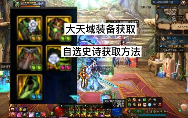 大天域史诗叫什么名字？天御剑圣武器