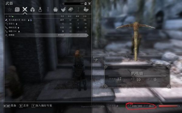 上古卷轴5怎么增加负重？上古卷轴5近战武器附魔