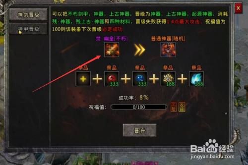 冰雪复古传奇上古武器怎么合成？上古世纪勇士武器外观