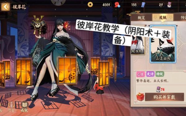 平安京彼岸花最强出装？神龙天女传说武器推荐