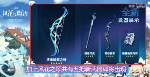 原神神女武器选择？神女毕业史诗武器