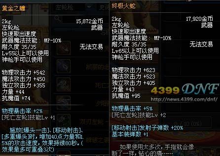 dnf神枪手100级暗抗多少？神枪手80到85武器