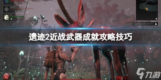 遗迹2强力武器获取指南？生存指南2什么武器