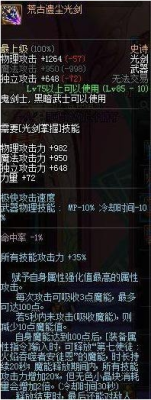 dnf死灵术士武器排行？圣耀救赎武器无限魔能