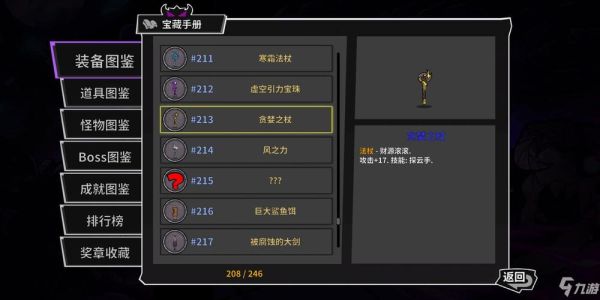 失落城堡尚方宝剑隐藏属性？失落城堡武器不保存吗