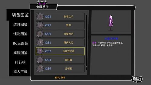 失落城堡尚方宝剑隐藏属性？失落城堡武器不保存吗