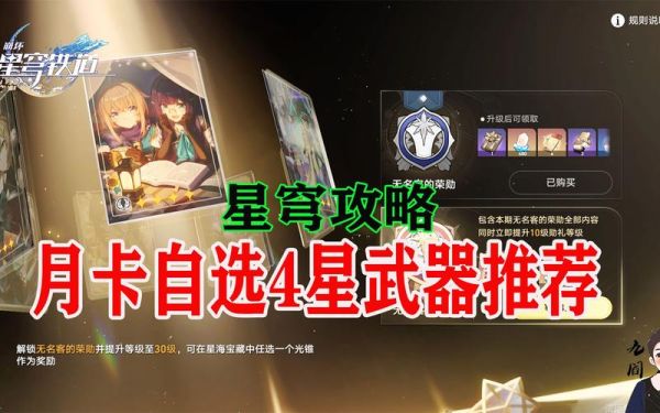 星穹铁道常驻武器值得兑换吗？什么武器值得换购
