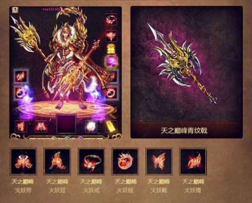 传奇世界装备图文介绍？世界rpg装备武器