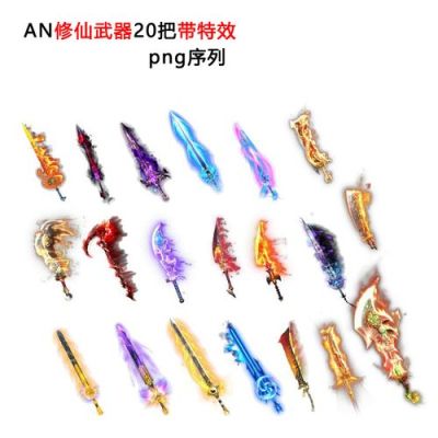 修仙所有的武器排行榜？世界所有武器大全