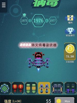 消灭病毒2022哪个副武器最好？世界最强火力武器