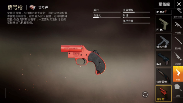 和平精英子弹快打完的声音怎么调？吃鸡 武器子弹
