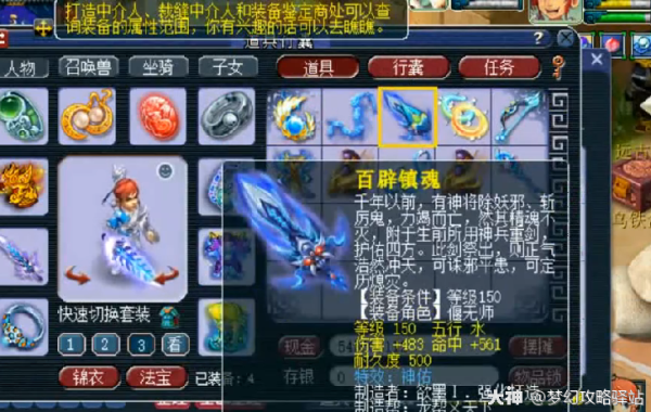 梦幻西游系统维护为什么打造炉的160级武器任务消失？图-160武器