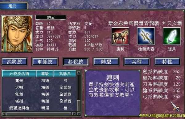 三国群英7赵云神装怎么弄？玩家设计英雄级武器