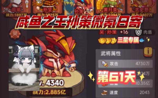 咸鱼之王孙策用什么玩具？玩具的武器装备