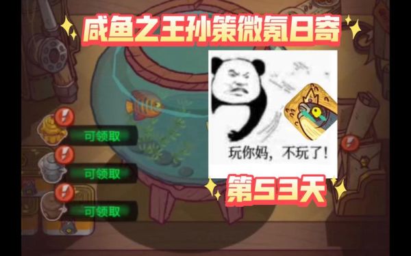 咸鱼之王孙策用什么玩具？玩具的武器装备
