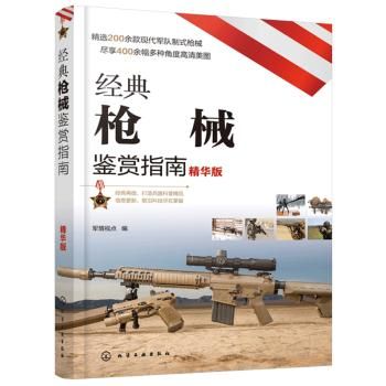 除了传烂的，还有什么枪械基础入门书籍？武器 书