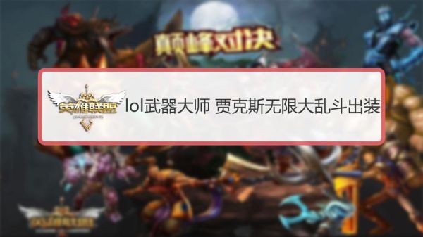 无限乱斗武器大师2021？武器 无限乱斗