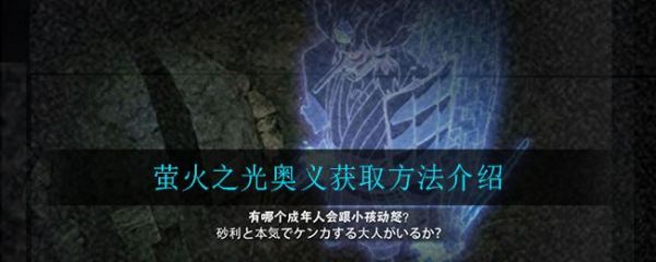 武器奥义和无我剑气差距多少？武器奥义提升率