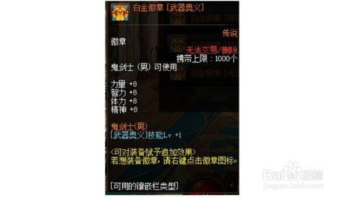剑魂白金徽章带了武器奥义要换么？武器奥义徽章好吗