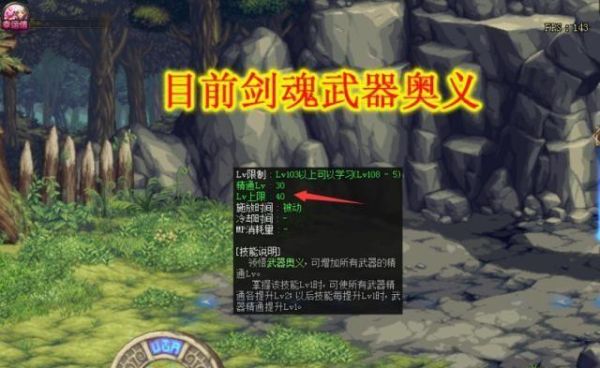 为什么剑魂物攻变低？武器奥义有多大提升