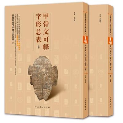 甲骨文字典中表示武器的字？武器词典