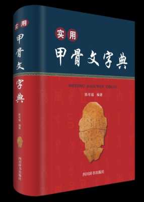 甲骨文字典中表示武器的字？武器词典
