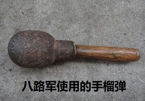 抗日神剧中的哪些武器真是太假了，告诉你八路军真正的？武器大揭秘手雷