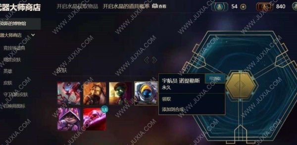 英雄联盟怎么快速领皮肤？武器大师博物馆链接