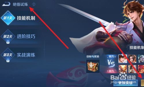 王者荣耀绝悟试炼怎么获得金牌？武器大师的试炼荣誉值