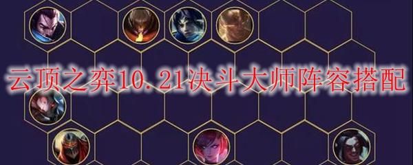 福星决斗之舞武器大师怎么玩？武器大师高端局怎么玩