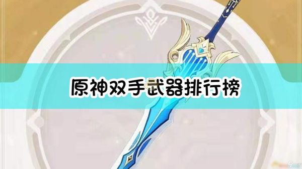 原神武器大师是谁？武器大师虎牙最强主播
