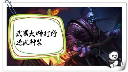 s8怎么打武器大师？武器大师前期怎么混