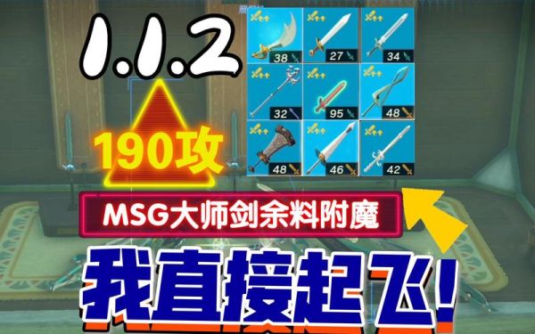 王国之泪大师剑试炼攻略？武器大师所有试炼箱子
