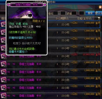 2021红眼附魔独立还是力量？武器独立60宝珠
