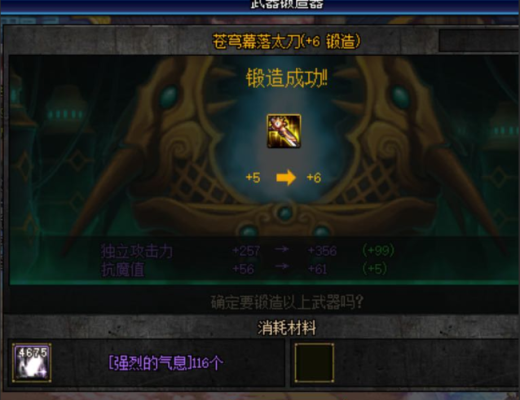 锻造失败会掉么？武器锻造只能用气息吗