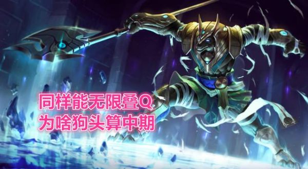 lol后期战士谁厉害？武器和狗头后期哪个强