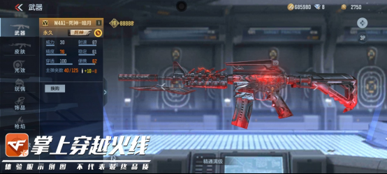 cf手游m4死神有皮肤和没皮肤手感怎样？武器那个皮肤好用吗