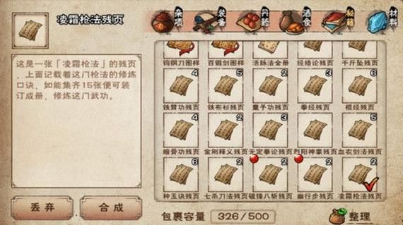 烟雨江湖最强枪棍秘籍？武器枪的功法