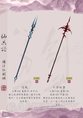 武器名字好听的优雅的？武器图片大全图片大全图片欣赏