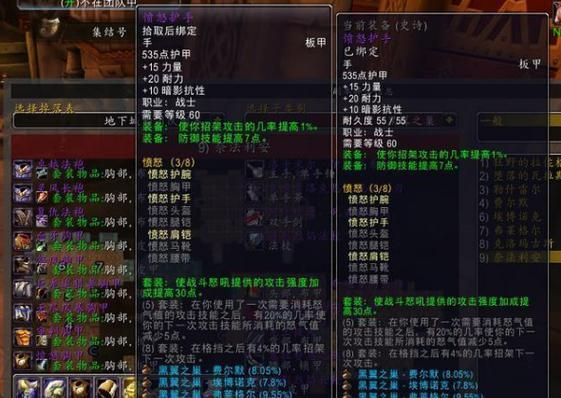 WLK防战毕业装备是那些？谢谢？武器亡语