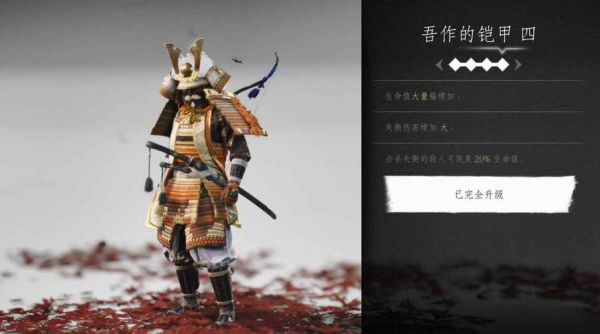 对马之魂战鬼铠甲怎么获得？武器与铠甲网上到哪买