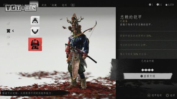 对马之魂战鬼铠甲怎么获得？武器与铠甲网上到哪买