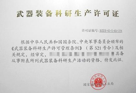怎样办理武器装备许可证？武器运输许可证
