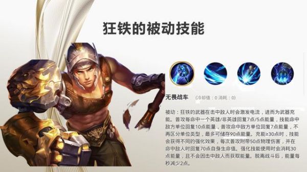 s30狂铁技能介绍？武器怎么打无畏战车