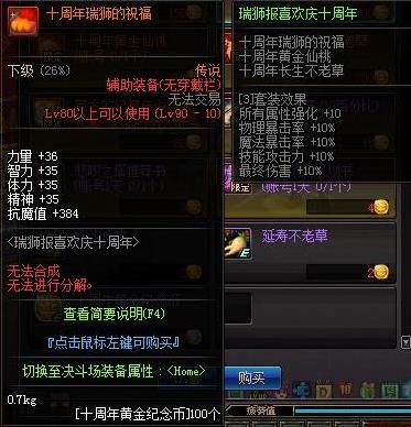 祝福饰品强化多少比较合适？武器祝福等级收益