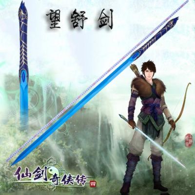 望舒剑和羲和剑最后去哪了？仙剑4云天河最强武器