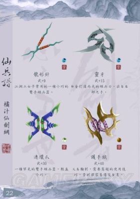 仙剑奇缘3介绍？仙剑奇侠传3的武器是什么意思