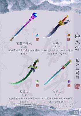 仙剑奇缘3介绍？仙剑奇侠传3的武器是什么意思