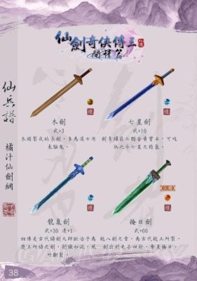 仙剑奇侠传四无尘剑怎么获得？仙剑奇侠传3外传武器