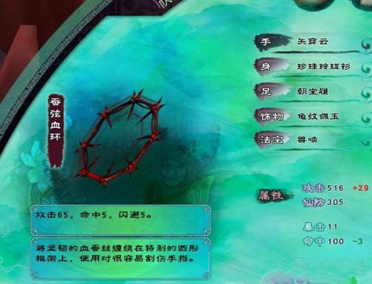 仙剑奇侠传5单机最详细秘籍？仙剑唐雨柔武器